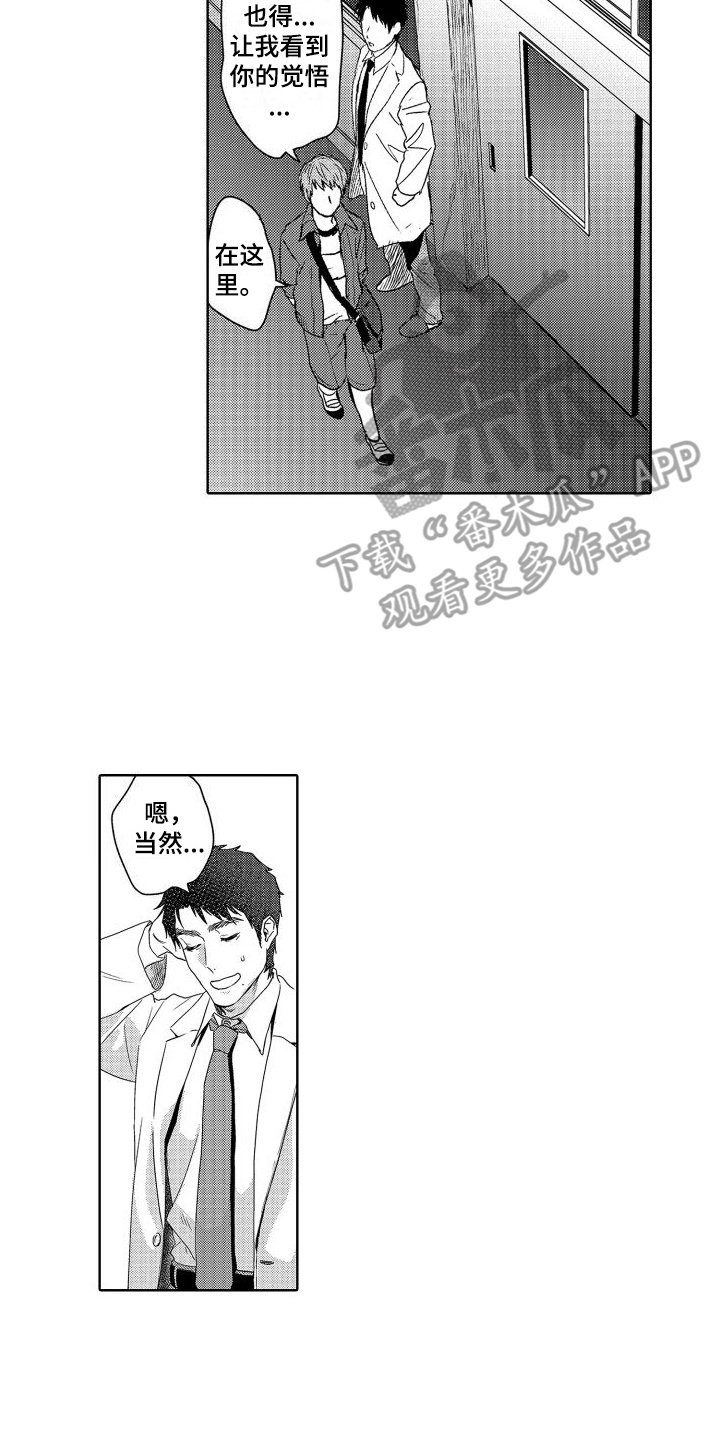 喝醉了漫画,第21章：故事3：觉悟 2图