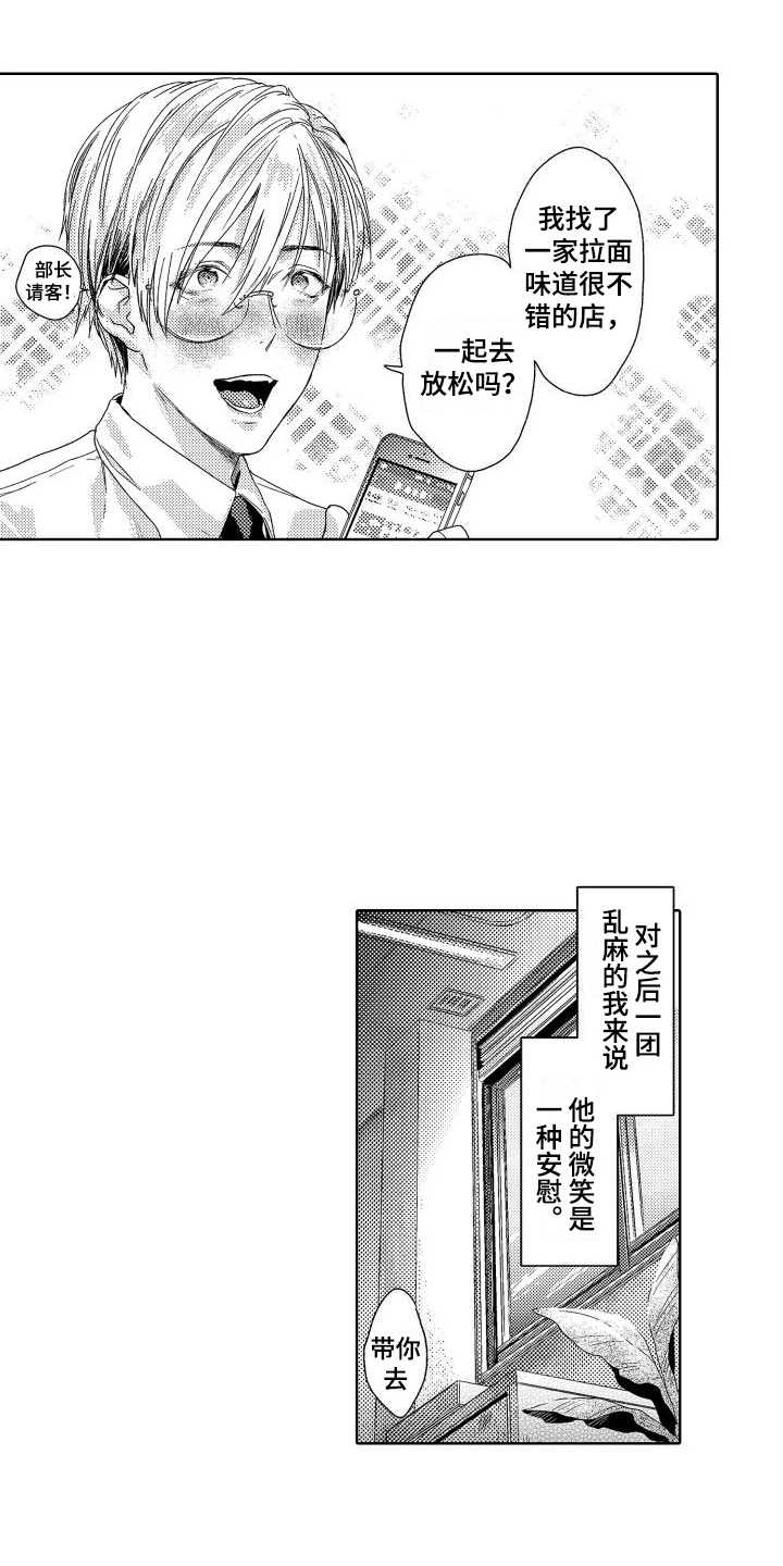 喝醉了漫画,第2章：故事1：嘲笑2图