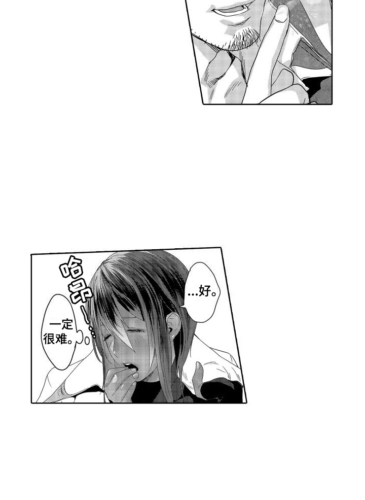喝醉了用什么解酒漫画,第15章：故事2：坦诚 1图