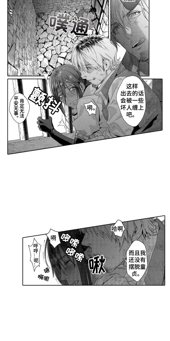 喝醉了第二天怎么醒酒漫画,第14章：故事2：一团乱 1图