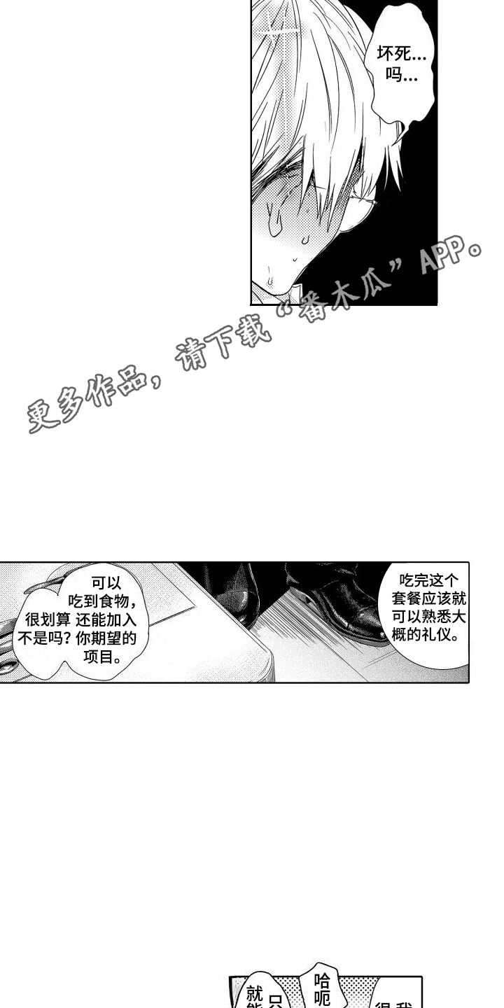 喝醉了才敢把心上人拿出来 酒醒后就要把心上人藏起来漫画,第4章：故事1：学习礼仪1图