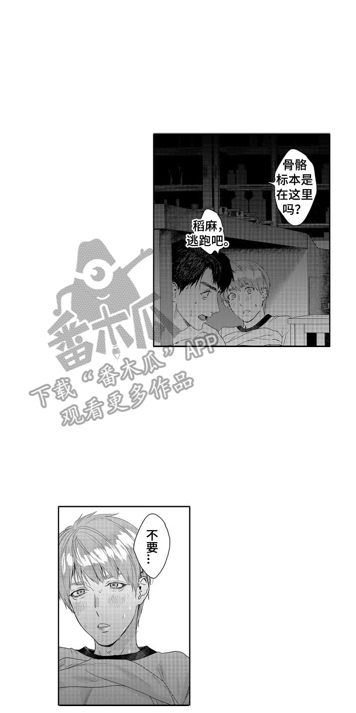 喝醉了是什么感觉?漫画,第22章：故事3：共犯 2图