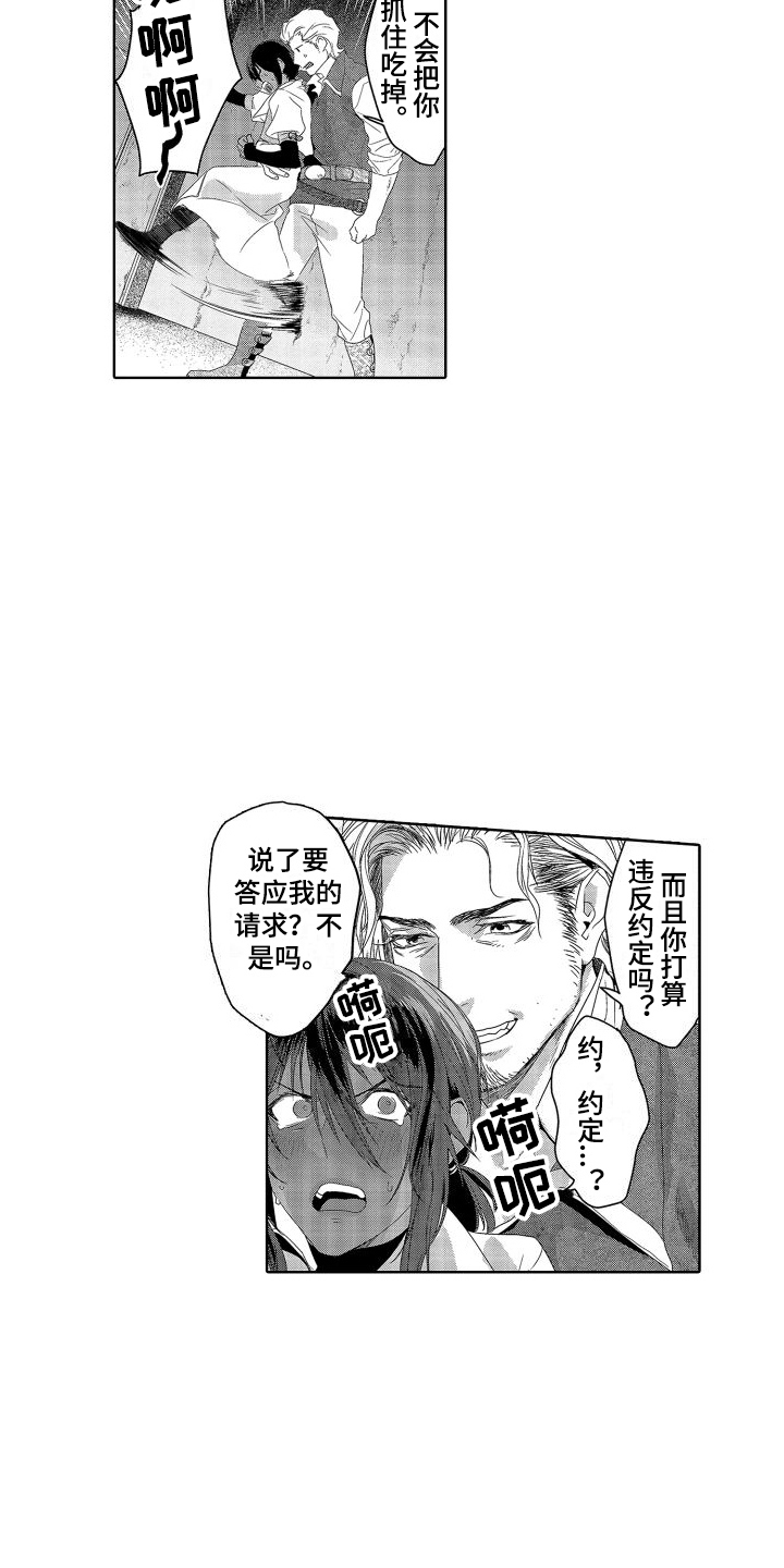 喝醉了的说说心情短语漫画,第16章：故事2： 想起来了2图