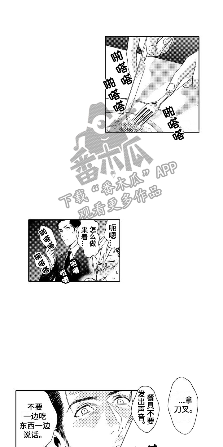 喝醉了第二天吃点什么比较好漫画,第4章：故事1：学习礼仪2图