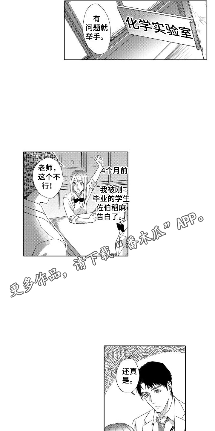 喝醉了怎么缓解头晕漫画,第18章：故事3：老师与学生 1图