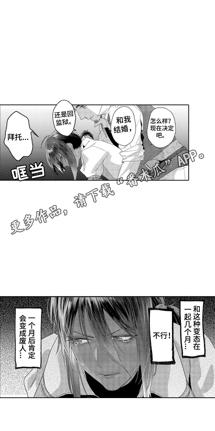 喝醉了喝什么解酒漫画,第17章：故事2：答应结婚 (完)2图