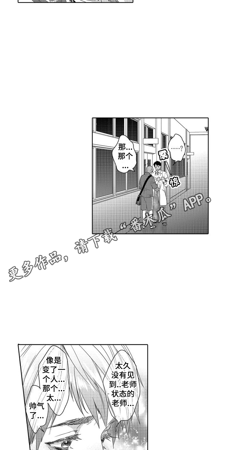 喝醉了想的人是最爱的人吗漫画,第20章：故事3：畏缩 2图