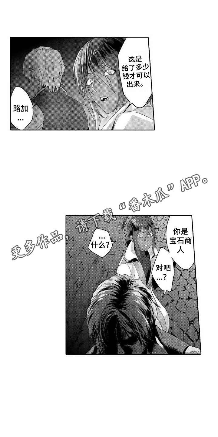 喝醉了能对话吗漫画,第16章：故事2： 想起来了2图