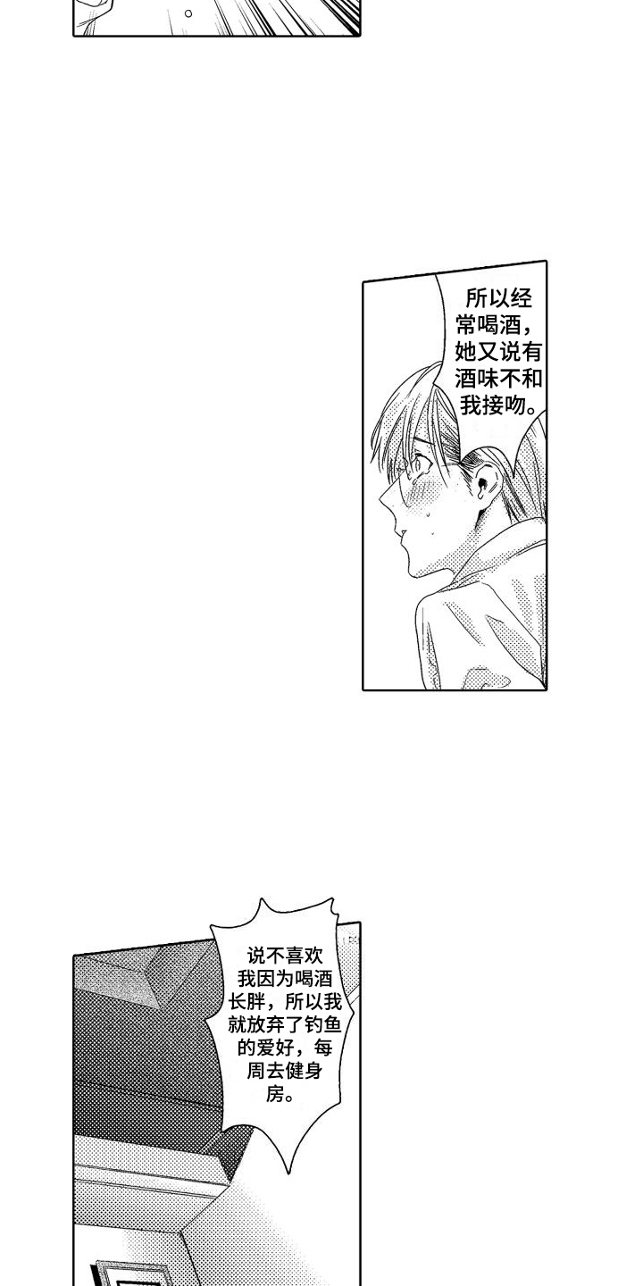 喝醉了怎么办才能舒服一点漫画,第5章：故事1：不害怕1图