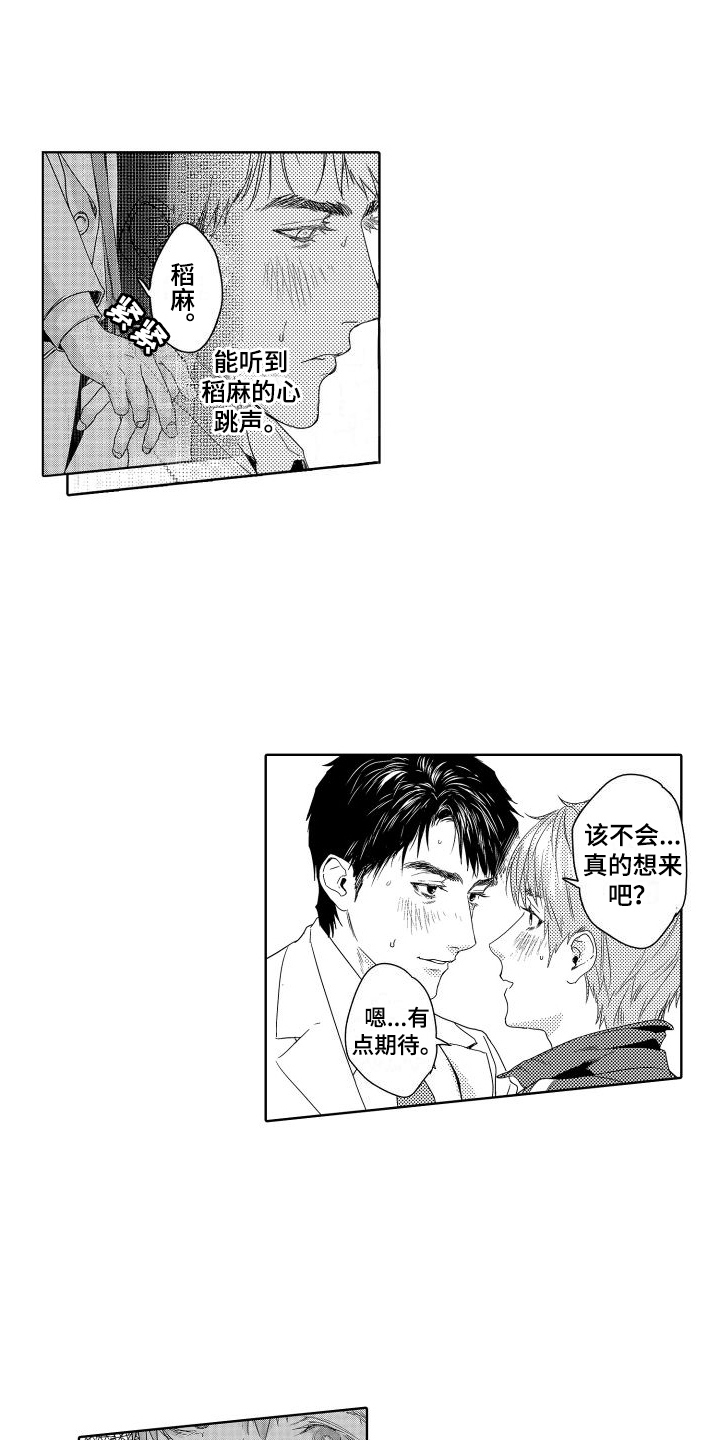 喝醉了用什么解酒漫画,第21章：故事3：觉悟 2图