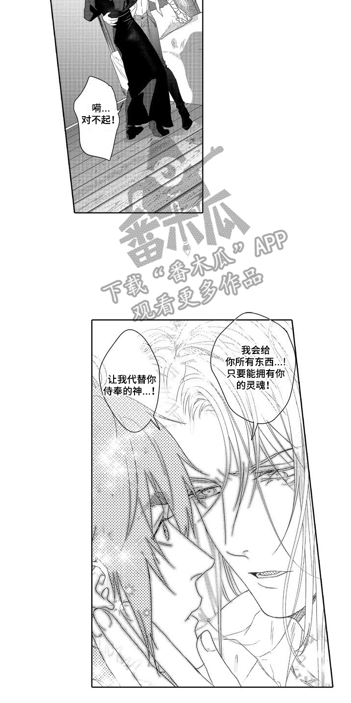 喝什么解酒漫画,第25章：故事4：太阳一般2图