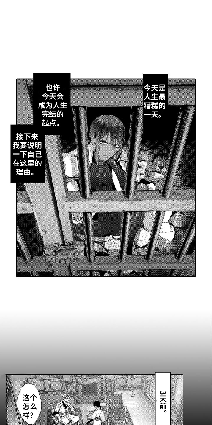 喝醉了和异性同床有什么法律责任漫画,第10章：故事2：宝石商人1图