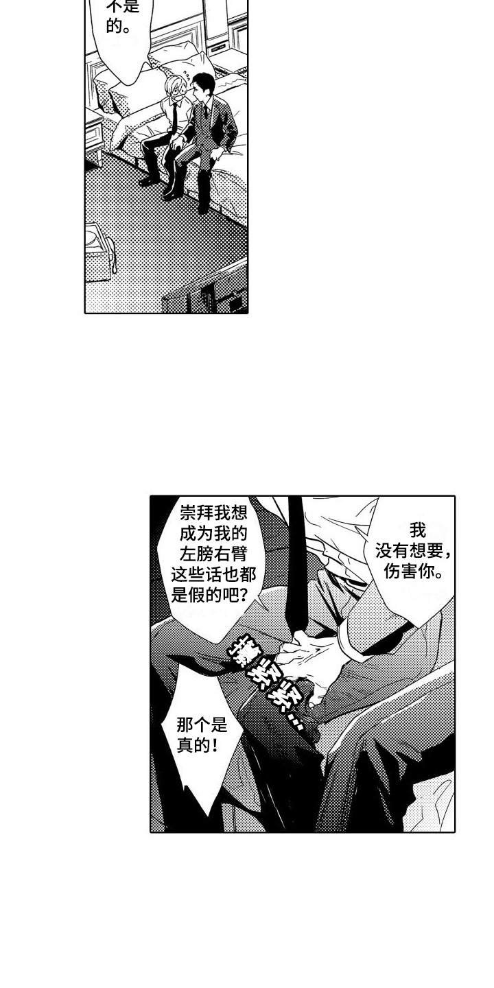 喝醉了漫画,第3章：故事1：报复2图