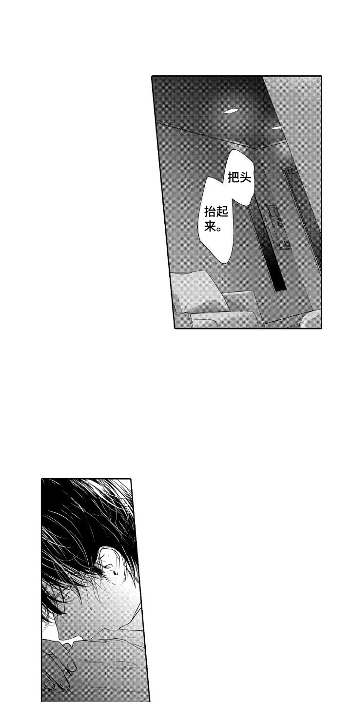 喝醉了用什么解酒漫画,第8章：故事1：抬起头来 2图