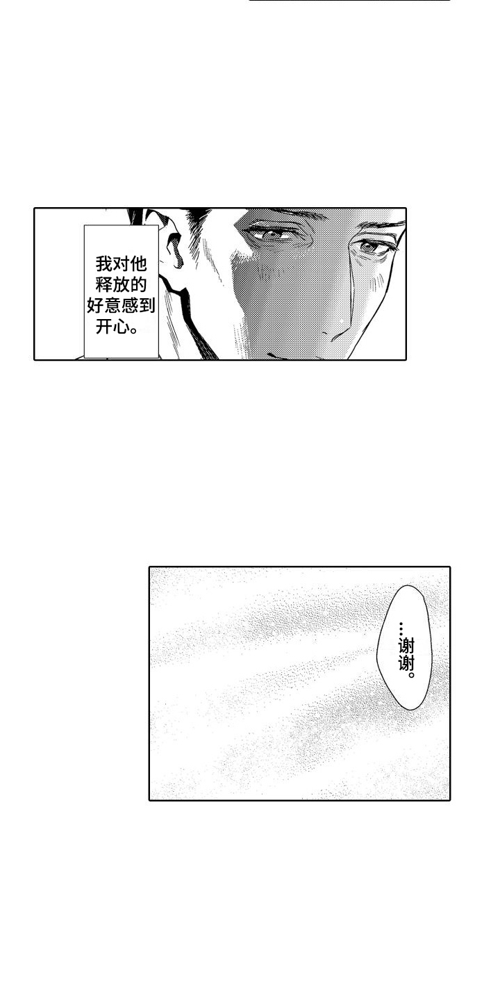 喝醉了喝什么解酒漫画,第2章：故事1：嘲笑2图