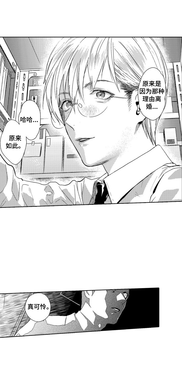 喝醉了用什么解酒漫画,第2章：故事1：嘲笑1图
