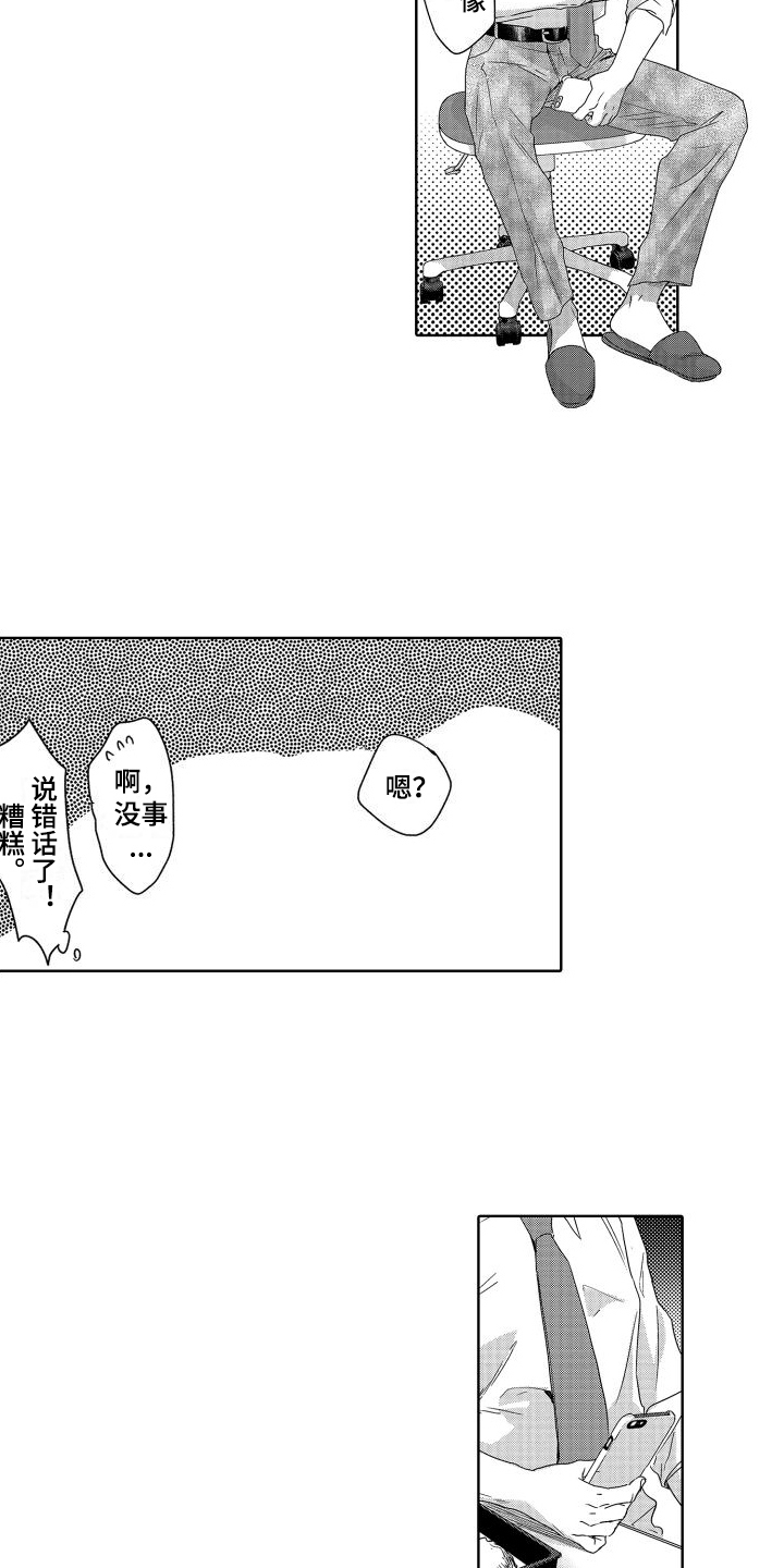 喝醉了用什么解酒漫画,第19章：故事3： 想法 2图