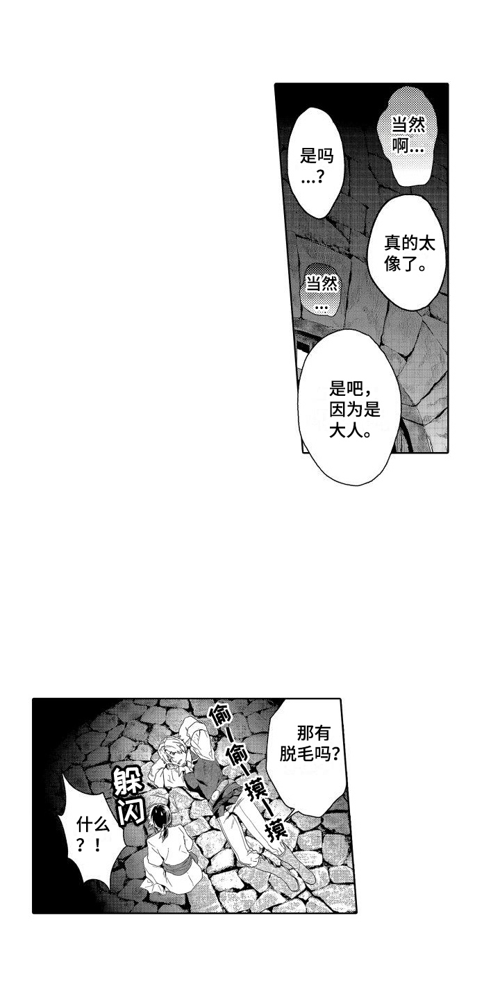 喝醉了坐高铁遇见一群兵哥哥漫画,第12章：故事2：不服输 1图