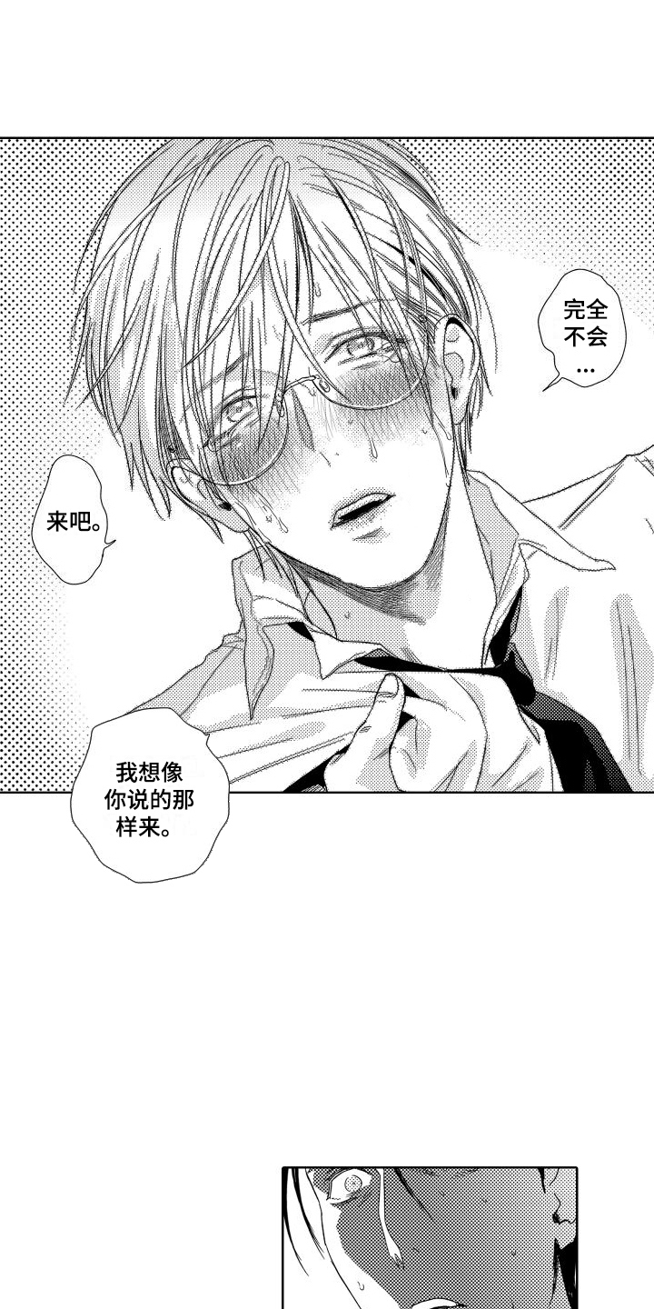 喝醉了用什么解酒漫画,第5章：故事1：不害怕1图