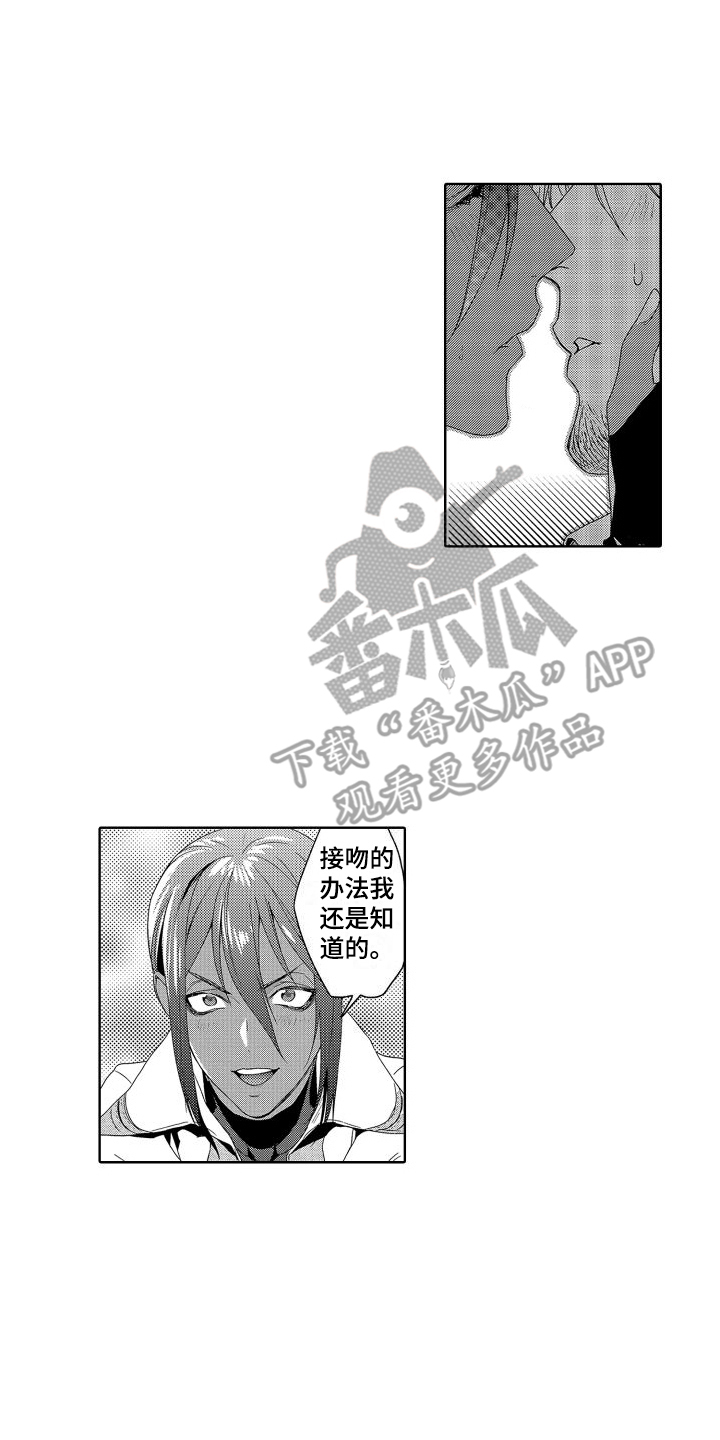 喝醉了漫画,第13章：故事2：教学 1图