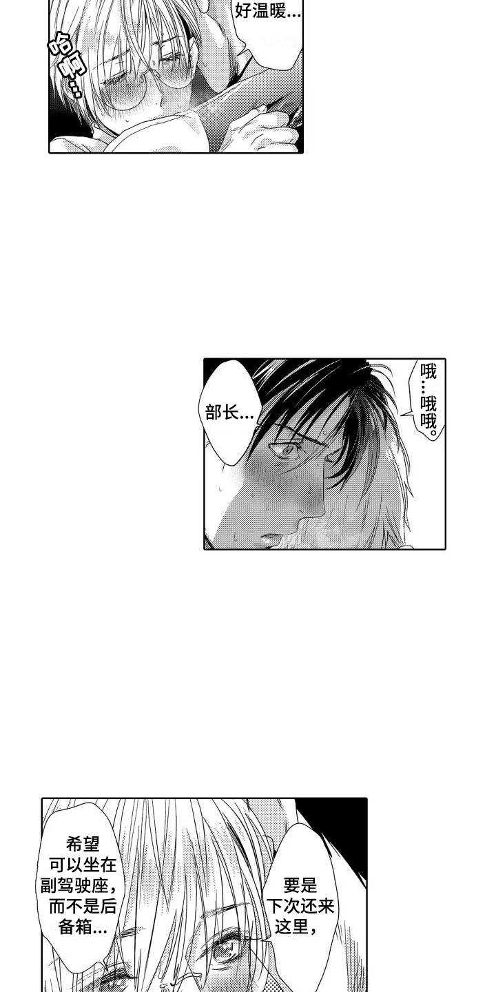 喝醉了用什么解酒漫画,第5章：故事1：不害怕1图