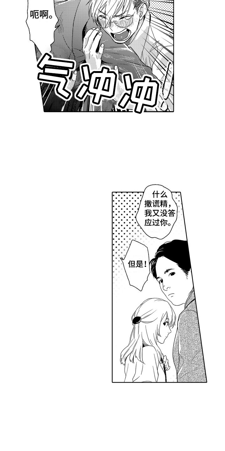 喝醉了用什么解酒漫画,第1章：故事1：可爱部下1图