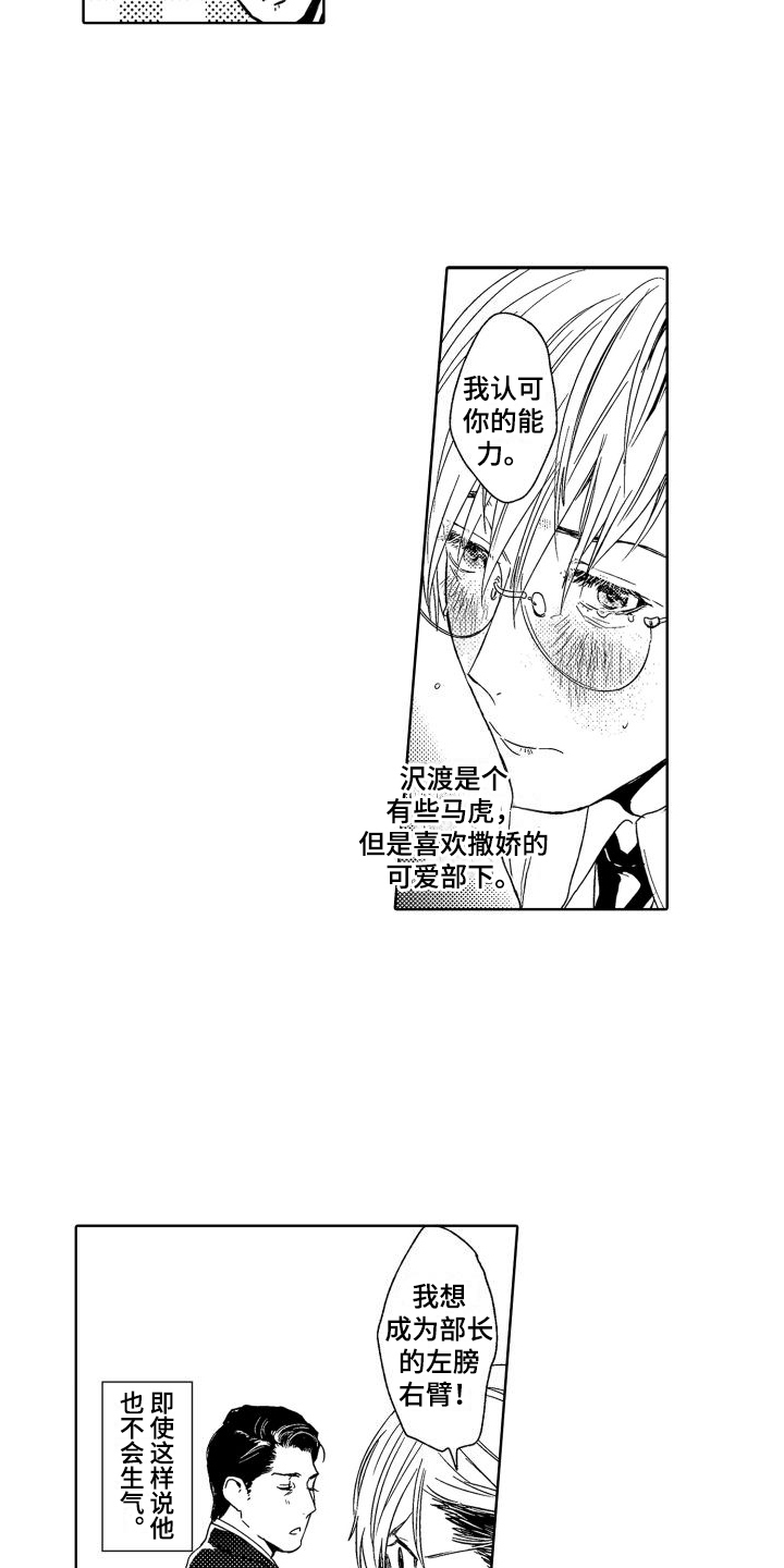 喝醉了用什么解酒漫画,第1章：故事1：可爱部下1图