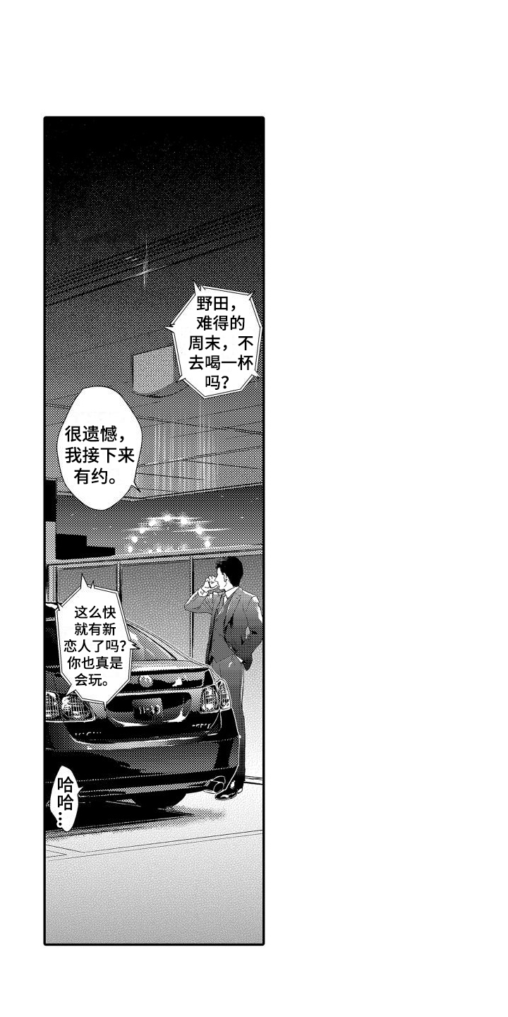 喝醉了才敢把心上人拿出来 酒醒后就要把心上人藏起来漫画,第1章：故事1：可爱部下1图