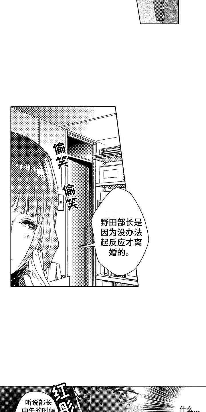 喝醉了喝什么解酒漫画,第2章：故事1：嘲笑2图