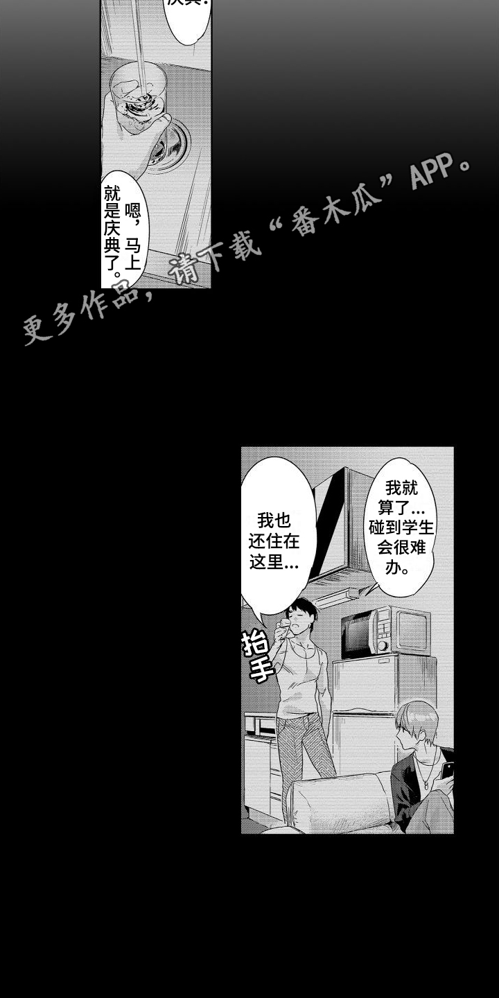 喝醉了吃什么药解酒最快漫画,第18章：故事3：老师与学生 1图