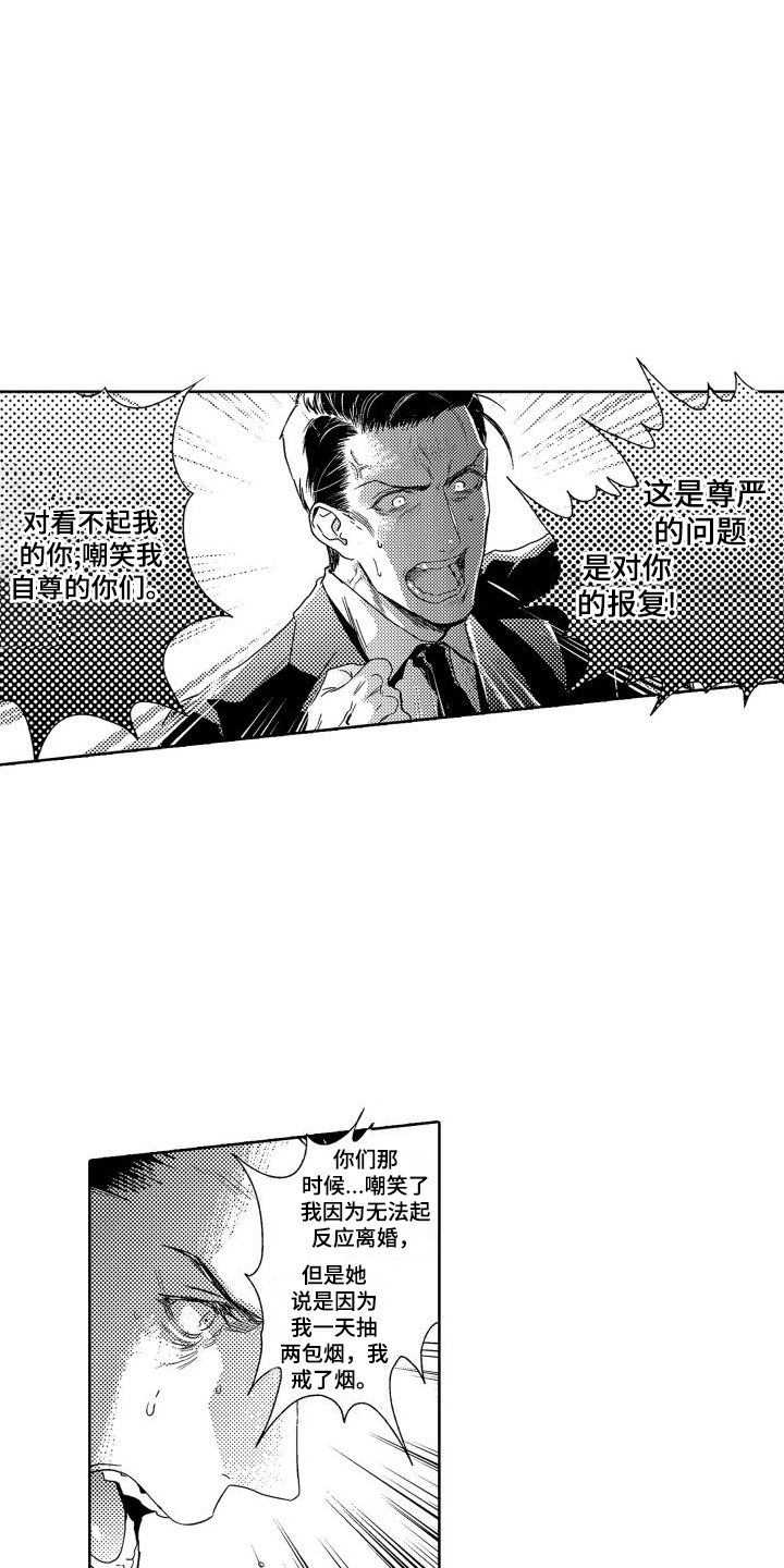 喝醉了吐黄色的苦水漫画,第5章：故事1：不害怕2图