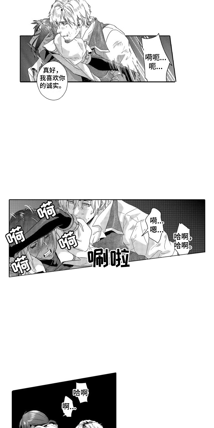 喝醉了漫画,第14章：故事2：一团乱 1图