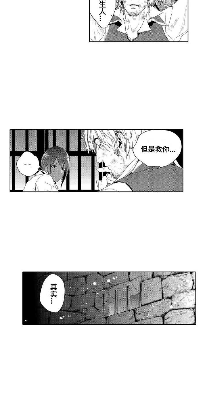 喝醉了以后才明白漫画,第11章：故事2：狱友2图