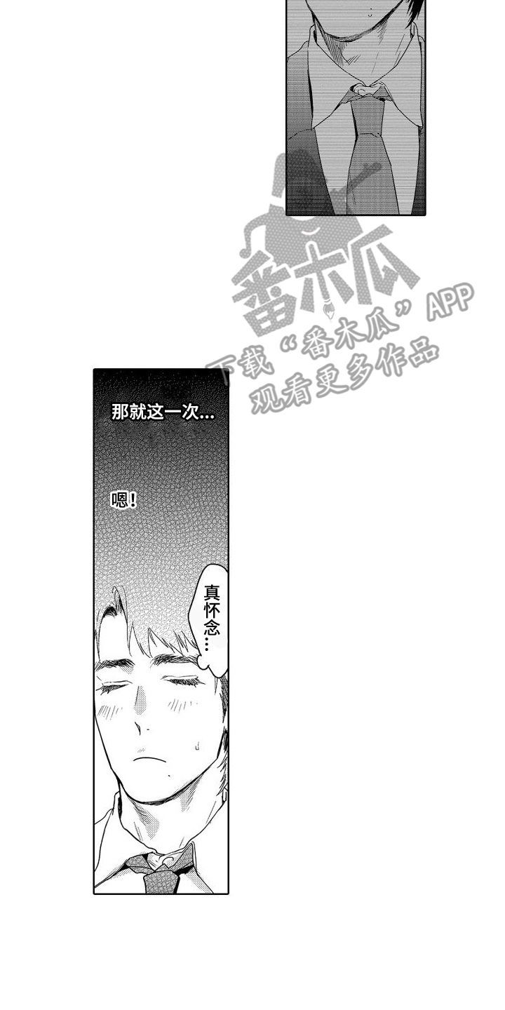 喝醉了和儿子睡了漫画,第19章：故事3： 想法 1图