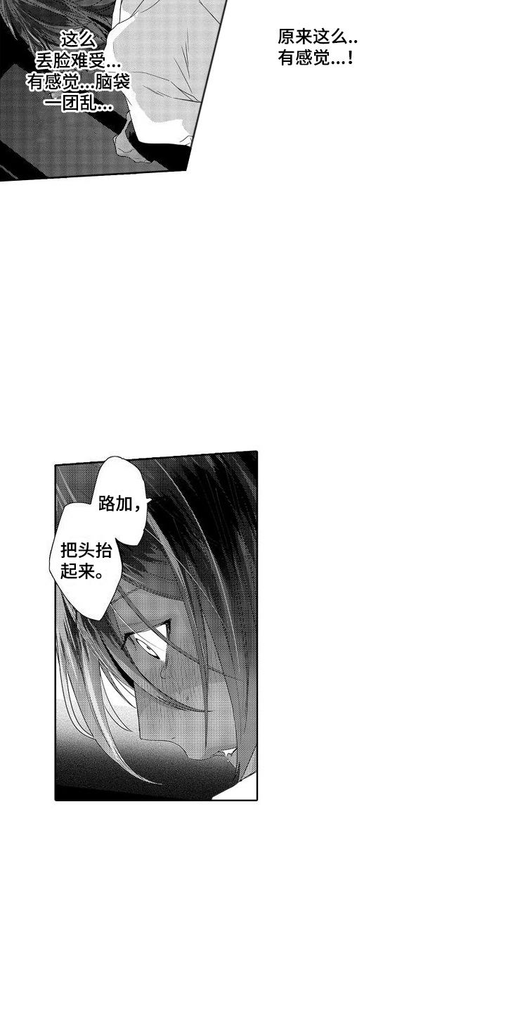 喝醉了第二天难受怎么缓解漫画,第14章：故事2：一团乱 2图