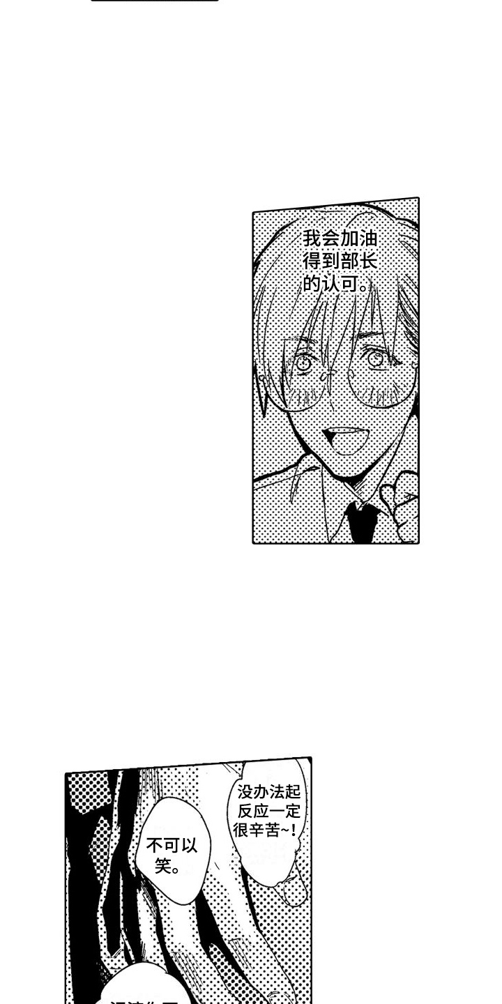 喝醉了用什么解酒漫画,第2章：故事1：嘲笑1图
