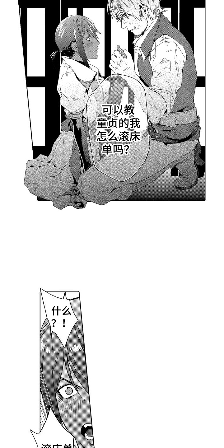 喝醉了女孩主动亲你漫画,第13章：故事2：教学 2图