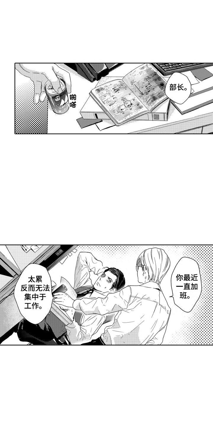 喝醉了漫画,第2章：故事1：嘲笑1图