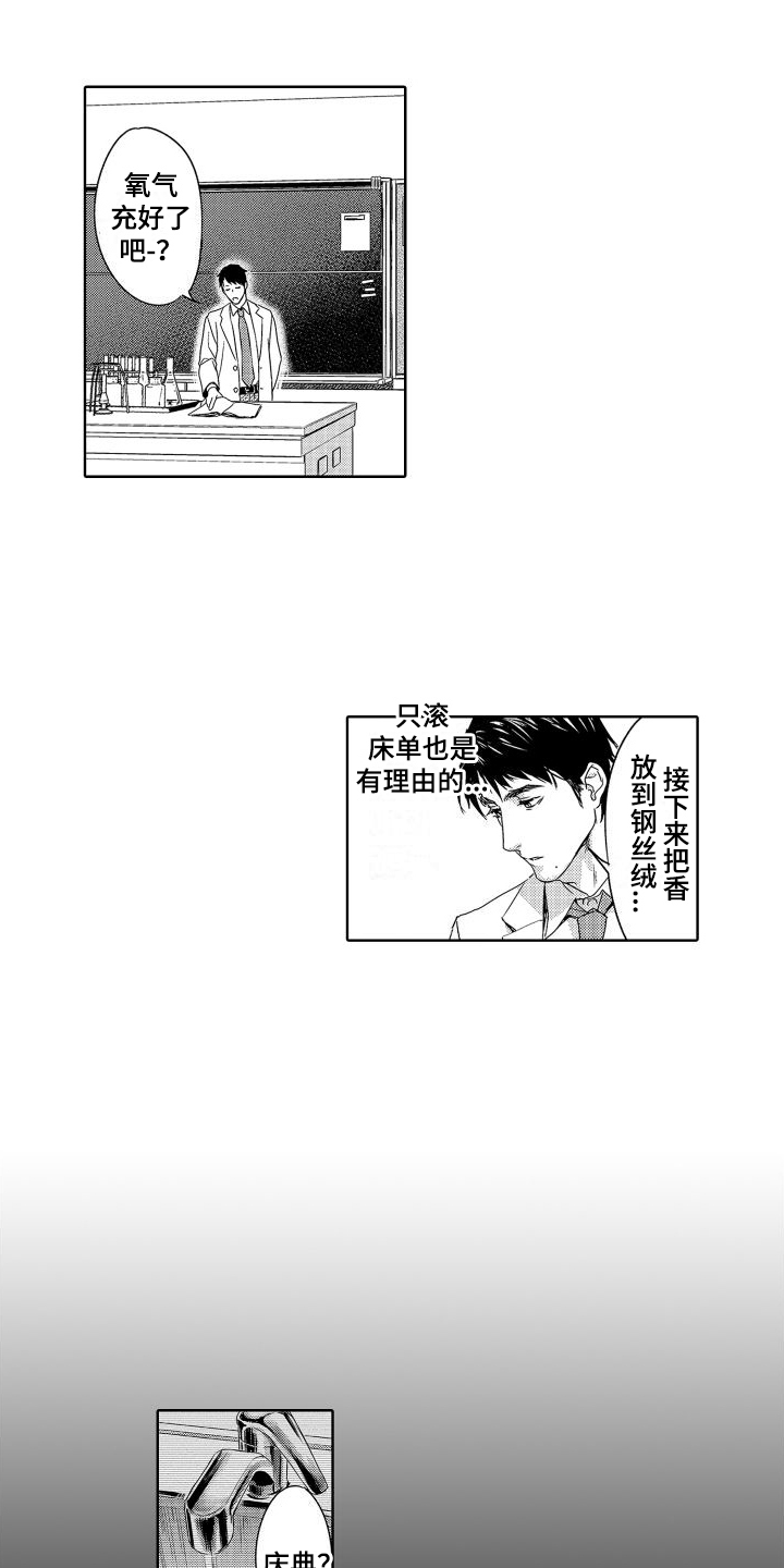 喝醉了的图片漫画,第18章：故事3：老师与学生 2图