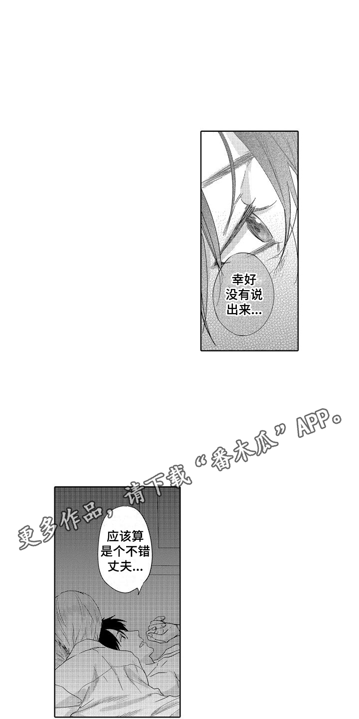 喝醉了用什么解酒漫画,第9章：故事1：莫名轻松 (完)2图