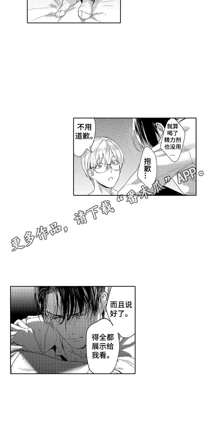 喝醉了用什么解酒漫画,第8章：故事1：抬起头来 1图