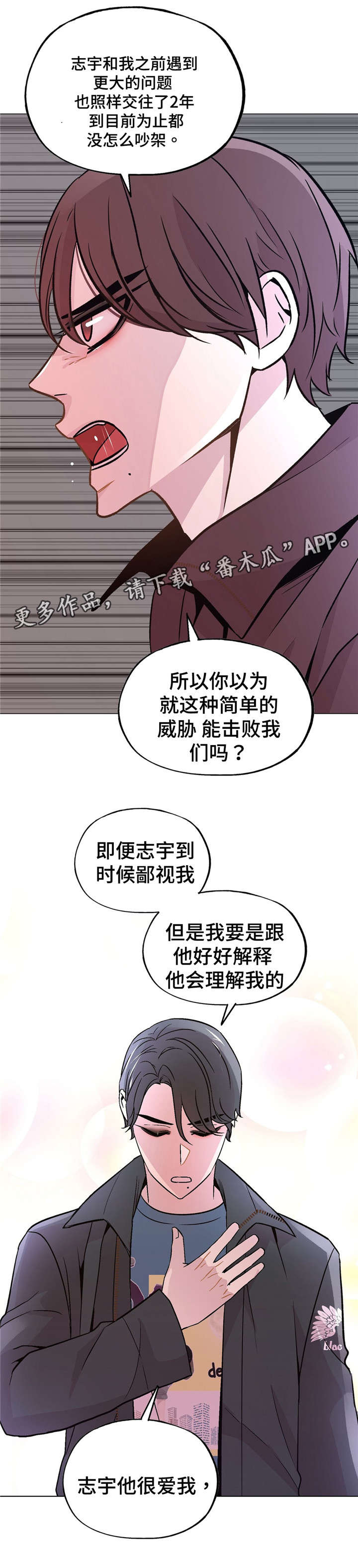 最终甄选人物漫画,第50章：很爱我2图