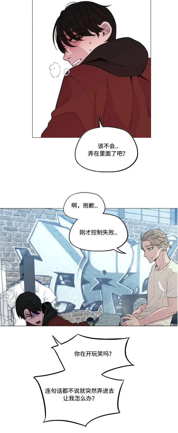 最终选队漫画,第14章：习惯了1图