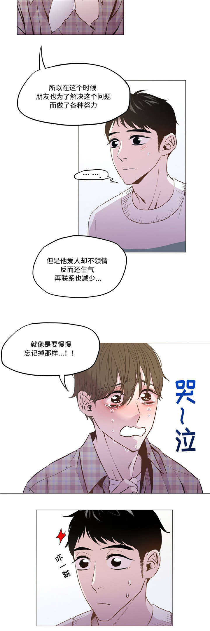 选择最好的漫画,第13章：倾诉1图