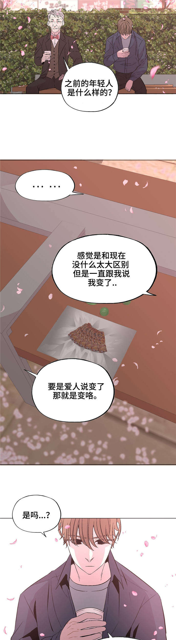 最终选择是什么漫画,第40章：想被爱2图