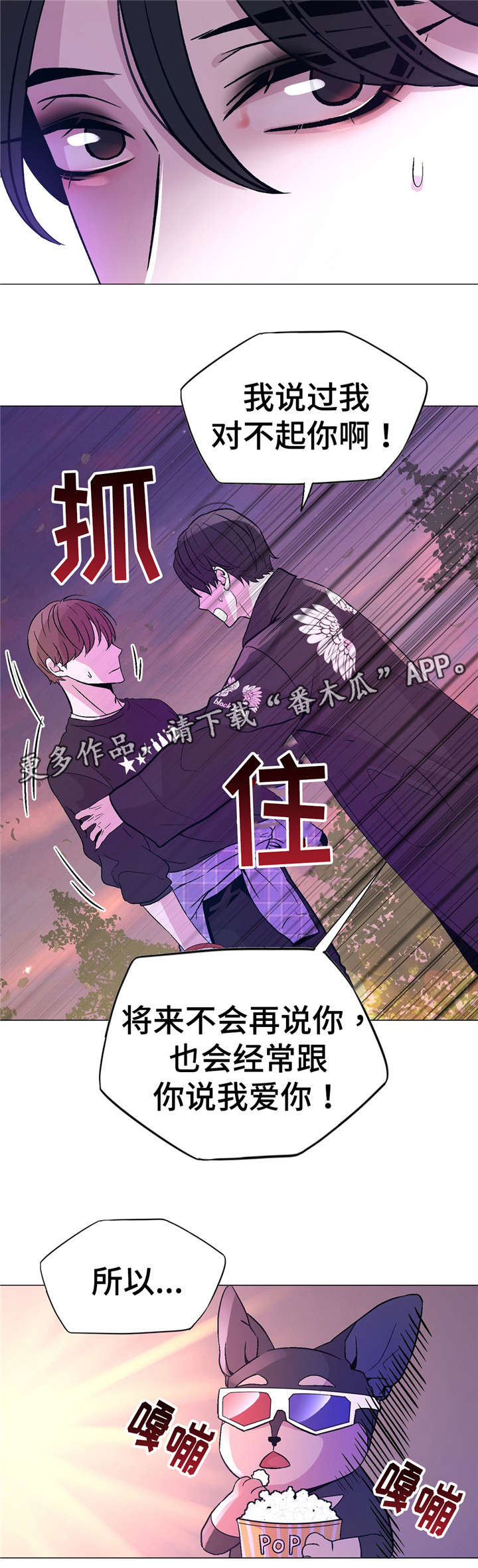 最终选定漫画,第53章：不能这样2图