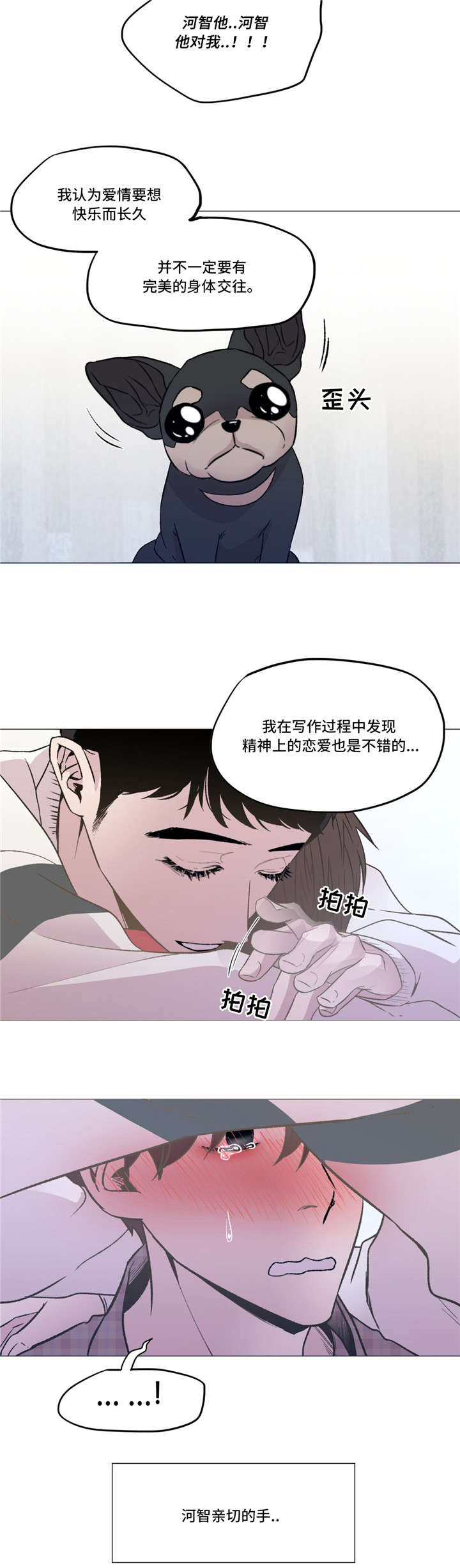 选择最好的漫画,第13章：倾诉1图