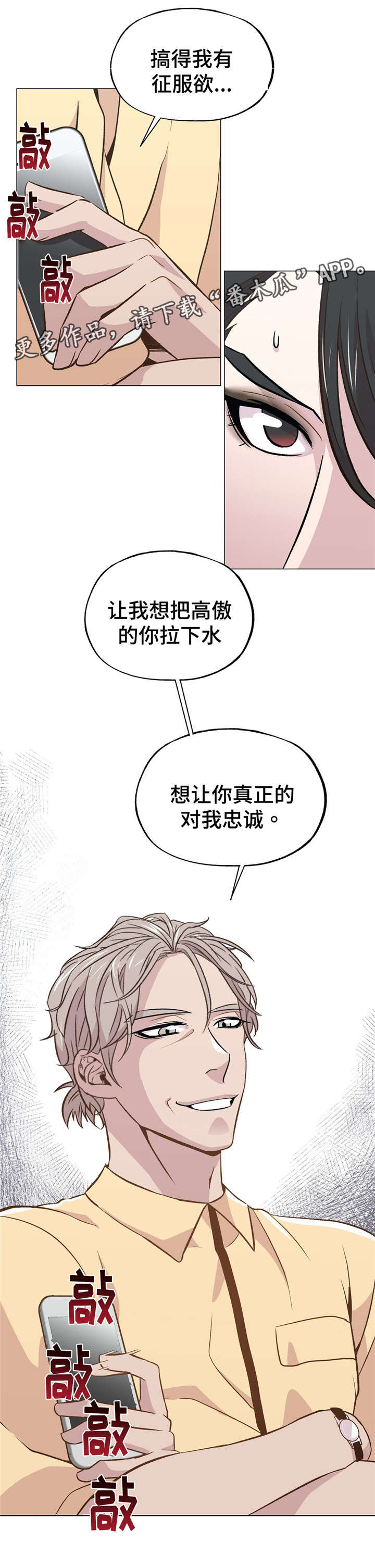 最终挑选漫画,第46章：交往2图