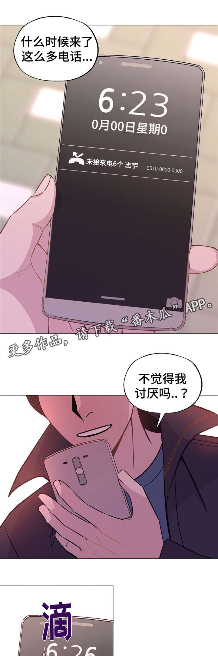 选择最好的漫画,第50章：很爱我2图