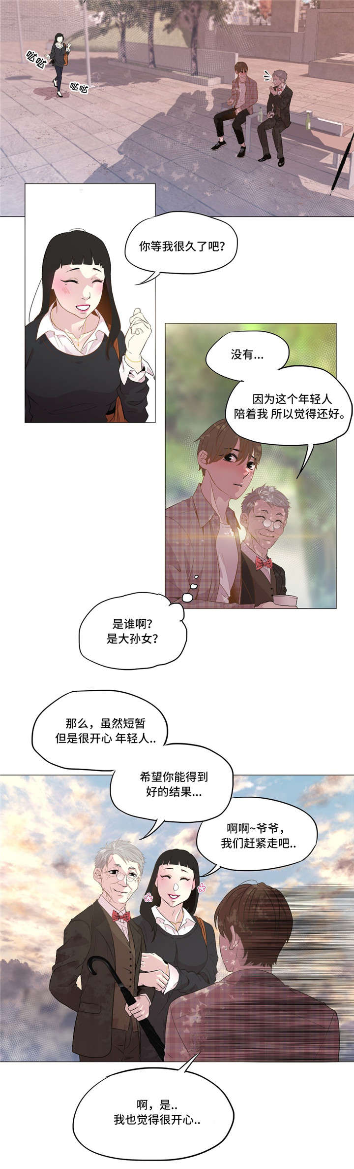 最终的选择作文600字漫画,第12章：安慰2图